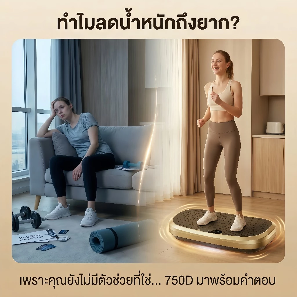 เครื่องสั่นสลายไขมัน ลดน้ำหนัก ออกกำลังกาย ลดขา thumbnail 9