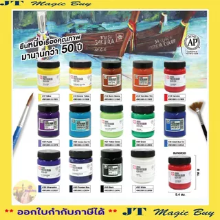 สีโปสเตอร์ ซากุระ ชนิดขวด 130 ซีซี SAKURA POSTER COLOR 130 CC. (บรรจุ 1 ขวด)