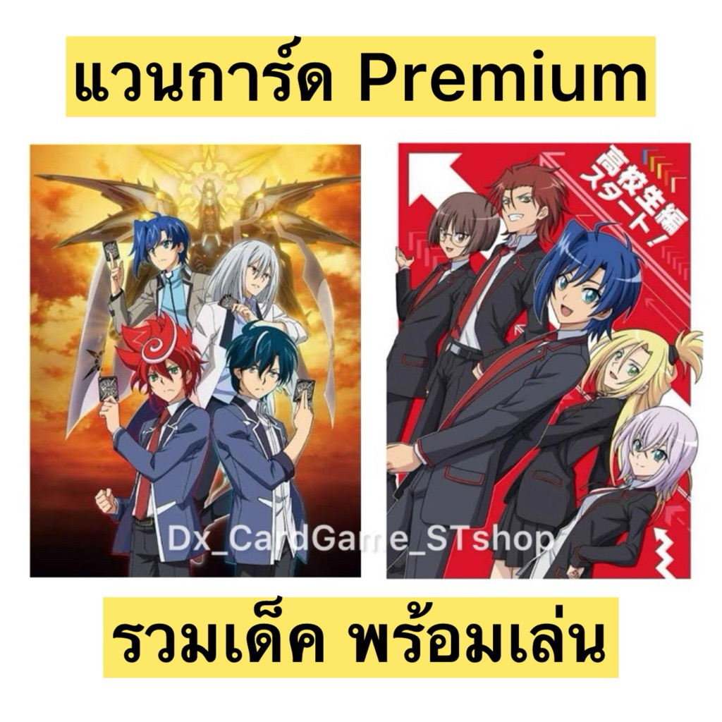 New❗️แวนการ์ด Premium รวมเด็ค เด็คพร้อมเล่น พรีเมี่ยม G-CD P-FD D-PS01 D-VS01 D-VS02 Vanguard