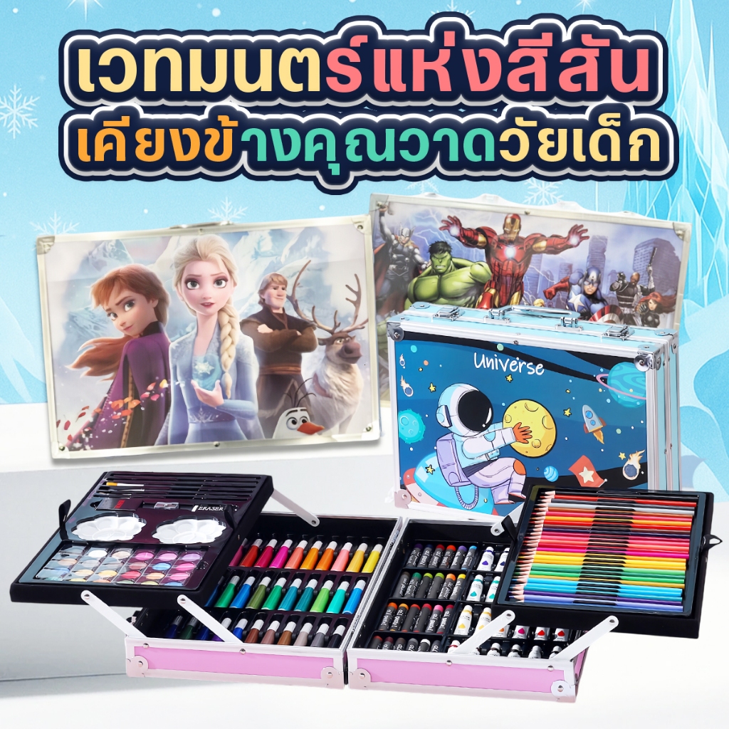 ชุดระบายสี 145 ชิ้น กล่องอลูมิเนียม 2 ชั้น ลายการ์ตูน ชุดวาดรูป เด็กผู้หญิงชาย ของขวัญเด็ก ชุดศิลปะ ระบายสีครบชุด