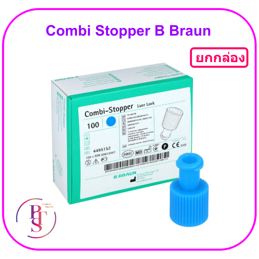 (ยกกล่อง) Combi Stopper B Braun หัวจุกปิดไซริงค์ (ยกกล่อง = 100อัน)