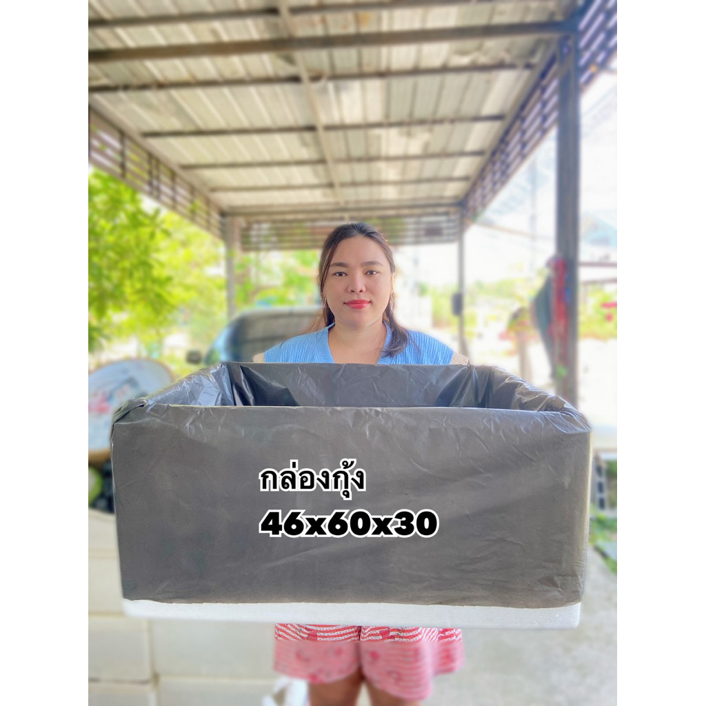 ถุงรองกล่องกุ้งใหญ่ดำ(10ใบ) 46x60x30