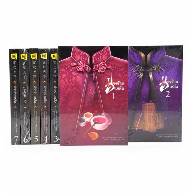หนังสือหายาก ‘ช่างร้ายเหลือ‘ ครบชุด มีแค่ 2 ชุดเท่านั้น มือหนึ่งสภาพ 98% มีรอยเล็กน้อยจากการจัดเก็บ มีครบทุกเล่ม