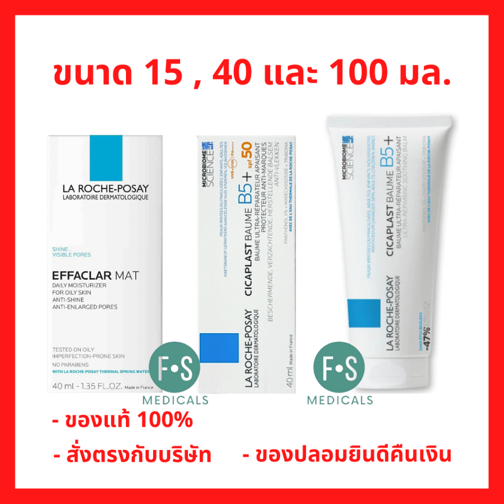 ล็อตใหม่!! La Roche-Posay Cicaplast Baume B5+ 15,40,100 ml. ลา โรช-โพเซย์ บำรุงผิวหน้า สำหรับผิวแห้ง ฟื้นบำรุงสภาพผิว
