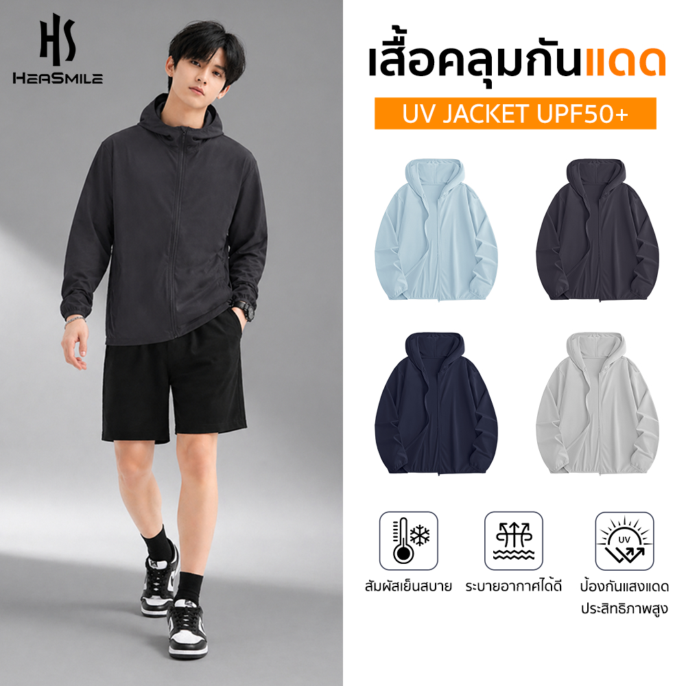 Heasmile เสื้อกันแดด เสื้อคลุมกันแดด เสื้อฮู้ดกันยูวี UPF50 กันแสงแดด UV เสื้อใส่วิ่ง ผ้าเย็นใส่สบาย  (M-M50BFSF)