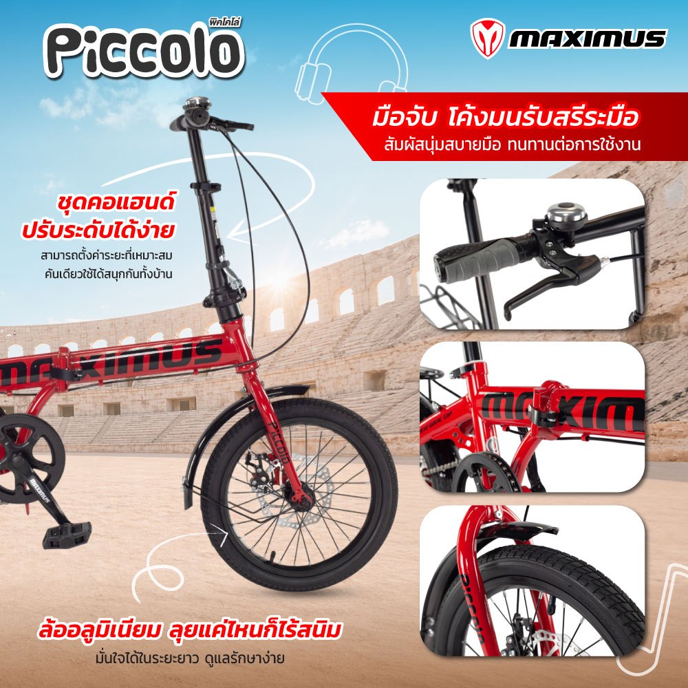 จักรยานพับสไตล์ญี่ปุ่น Maximus รุ่น Piccolo 16