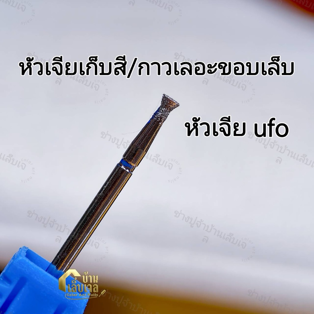 หัวเจียเก็บสีเลอะขอบช่างปูจ้าบ้านเล็บเจล