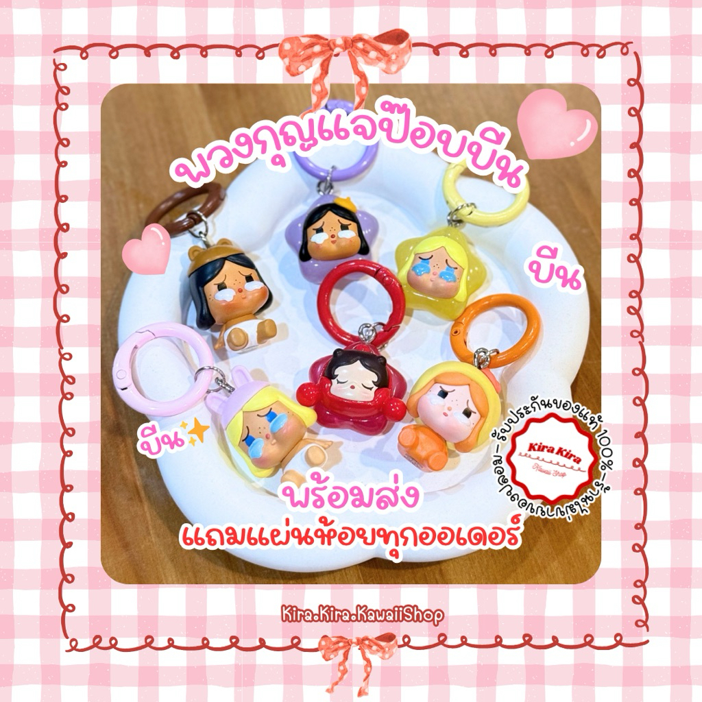 🌼꒰ พร้อมส่ง ꒱🌼 พวงกุญแจป๊อบบีนของแท้ POP BEAN DIY Keychain ((แถมฟรีแผ่นใสห้อยโทรศัพท์))