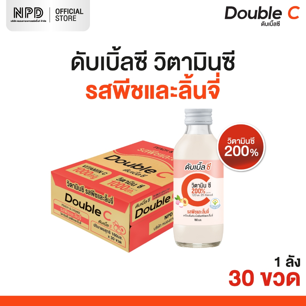 Double C ดับเบิ้ลซีรสพีชและลิ้นจี่ (ตราดับเบิ้ลซี) ขนาด 160 มล. x 30 ขวด (แพ็ค 30 ขวด)