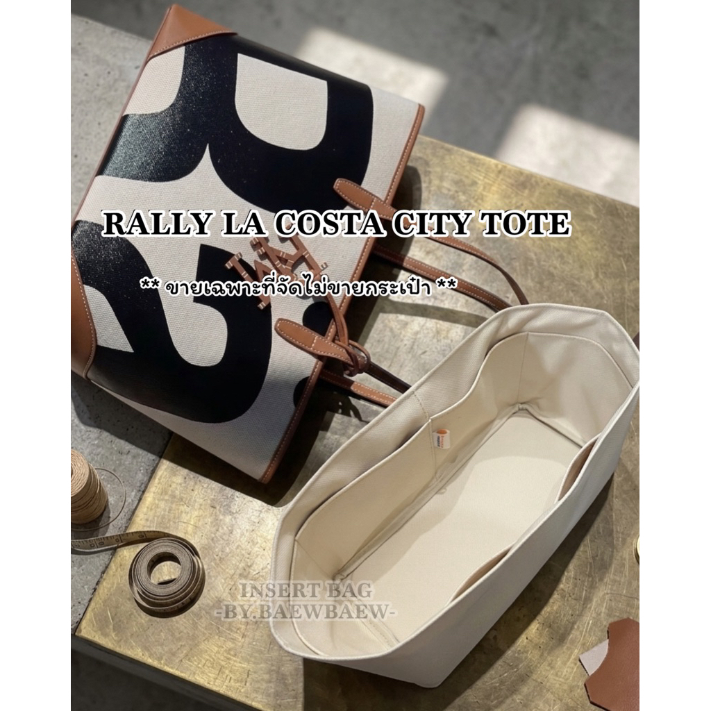 ที่จัดระเบียบกระเป๋า RALLY LA COSTA CITY  TOTE รุ่นใหม่ ไซส์คลาสสิก ❌ขายเฉพาะที่จัดไม่ขายกระเป๋า ❌