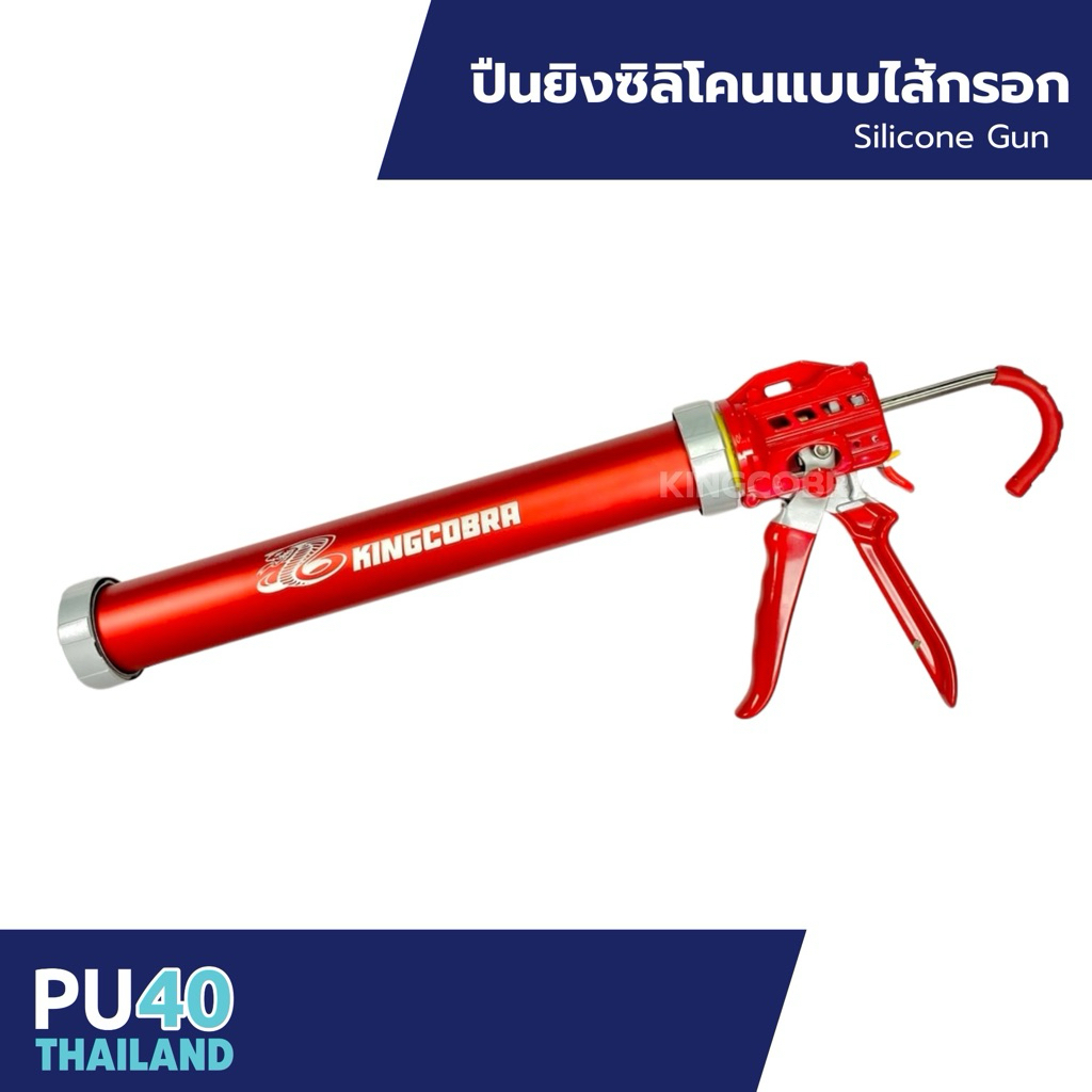 KINGCOBRA ปืนซิลิโคน ชนิดไส้กรอก สีแดง 600 ML