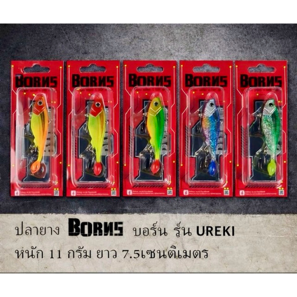 ปลายางBORNS ปลายางแพ็คคู่8CMปลายางหางตุ้ม7.5CM