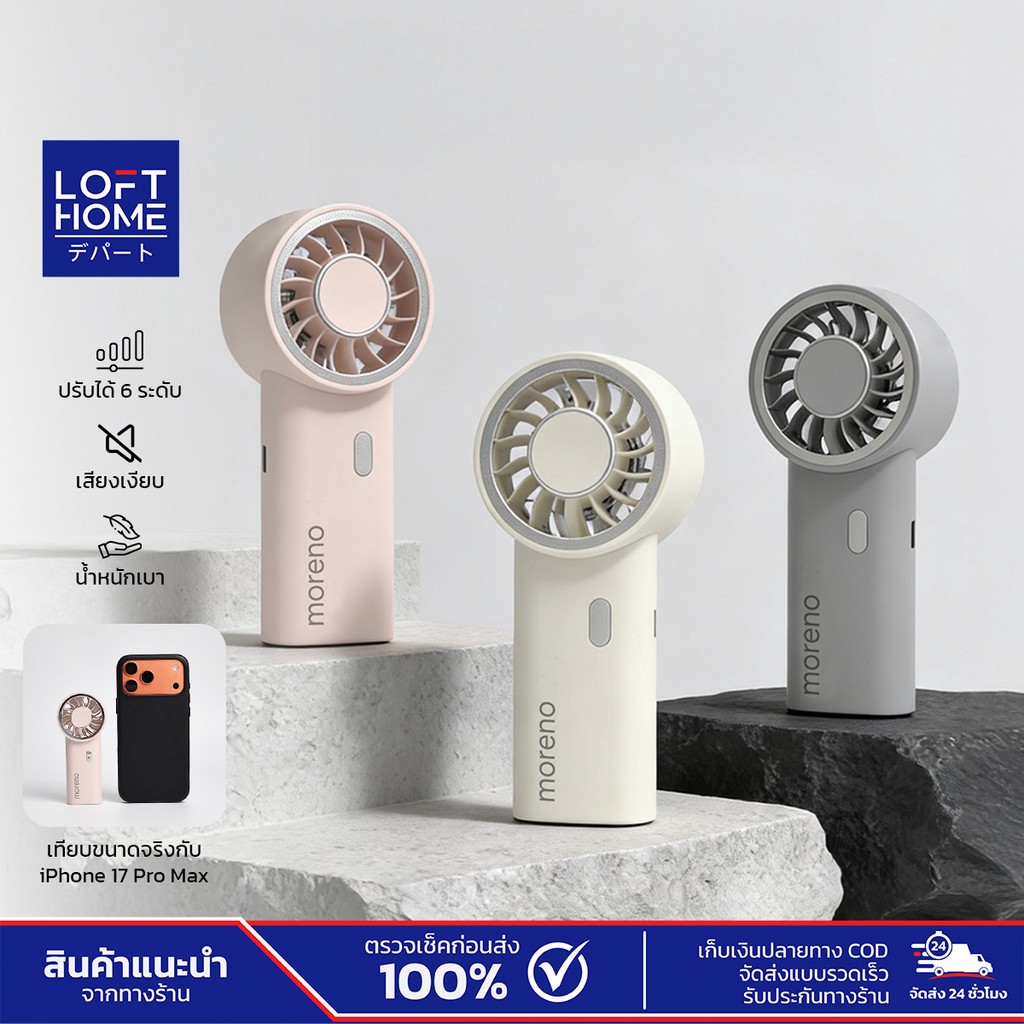 MORENO พัดลมมือถือแรงลมสูงพิเศษ Mini Handheld Fan JM008 ทรงกระบอกมินิมอล ผิวสัมผัสเนื้อแมตต์
