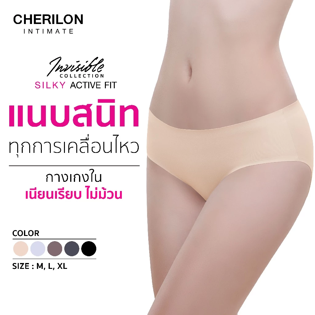 CHERILON Silky Active Fit กางเกงในไร้ขอบ ครึ่งตัว เต็มตัว เนียนแนบผิว ไม่ม้วน ไม่อับ ไม่เข้าวิน CII-BUNA04 CII-BUNA05