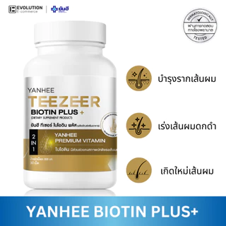 YANHEE Teezeer Biotin Plus ยันฮี ทีเซอร์ ไบโอติน พลัส วิตามินบำรุงผม สารสกัดหญ้าหางม้า ซิงค์ Zinc