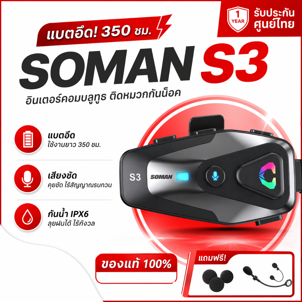 SOMAN S3 ไมค์ชัด หูฟังบลูทูธติดหมวกกันน็อค ตัดเสียงรบกวน กันน้ำ IPX6 ฟังเพลงคมชัด