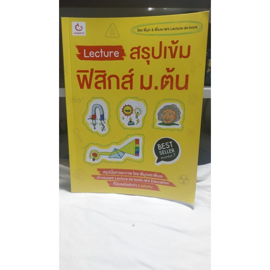 Lecture สรุปเข้ม ฟิสิกส์ ม.ต้น