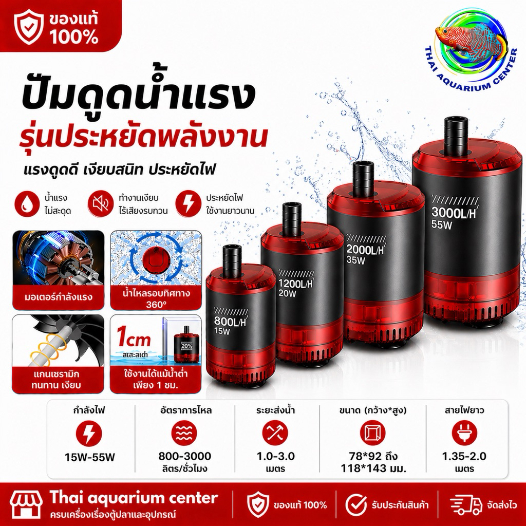 Aqua smith ปั๊มน้ำตู้ปลา 800-3000L/H ดูดน้ำแรง เงียบ ประหยัดไฟ ใช้น้ำต่ำได้ 1 ซม. ปั๊มน้ำบ่อปลา ตู้ปลา