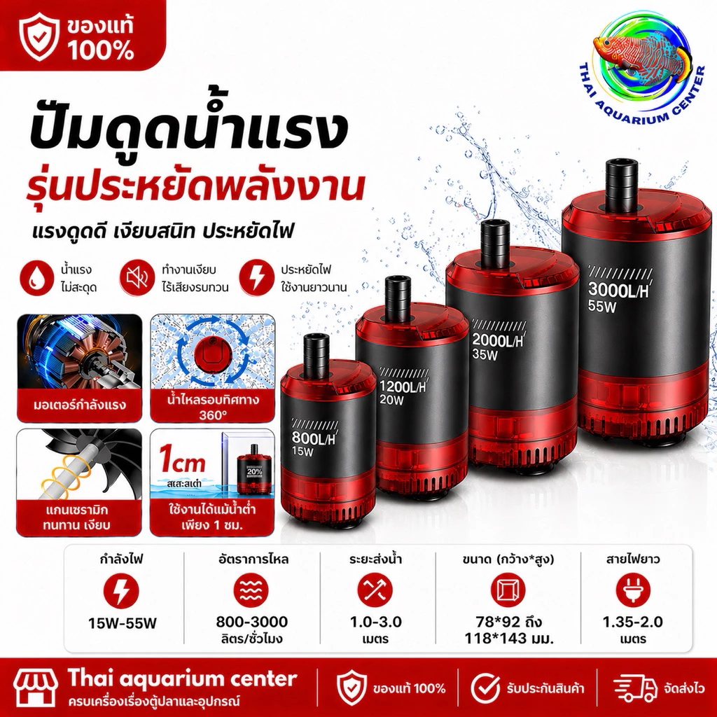 Aqua smith ปั๊มน้ำตู้ปลา 800-3000L/H ดูดน้ำแรง เงียบ ประหยัดไฟ ใช้น้ำต่ำได้ 1 ซม. ปั๊มน้ำบ่อปลา ตู้ปลา