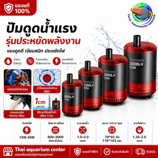Aqua smith ปั๊มน้ำตู้ปลา 800-3000L/H ดูดน้ำแรง เงียบ ประหยัดไฟ ใช้น้ำต่ำได้ 1 ซม. ปั๊มน้ำบ่อปลา ตู้ปลา