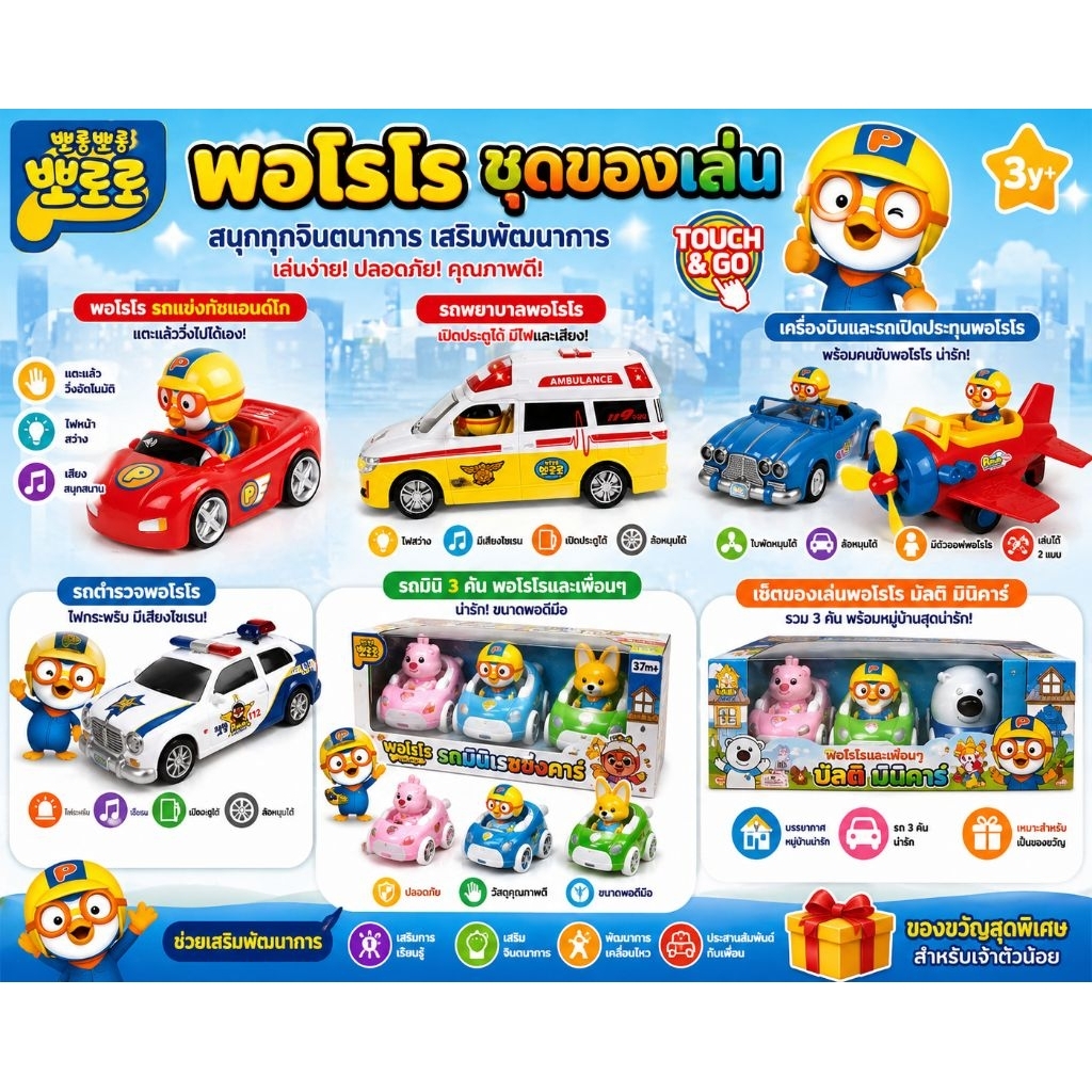 พร้อมส่ง Pororo sports car สุดเท่