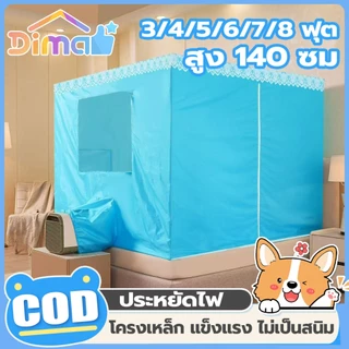 มุ้งแอร์ โครงเหล็กพ่นสี ช่วยเก็บความเย็น ใช้กับแอร์เคลื่อนที่ได้ ห้องนอน คอนโด 3/4/5/6/7/8/10 ฟุต