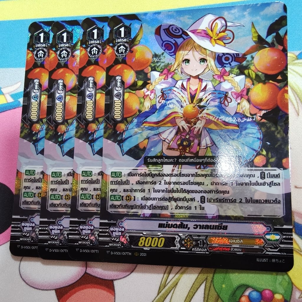 แม่มดส้ม, วาเลนเซีย ฟอยเซต 4 ใบ DVS02/017 แคลน เจเนซิส [แวนการ์ดไทย]