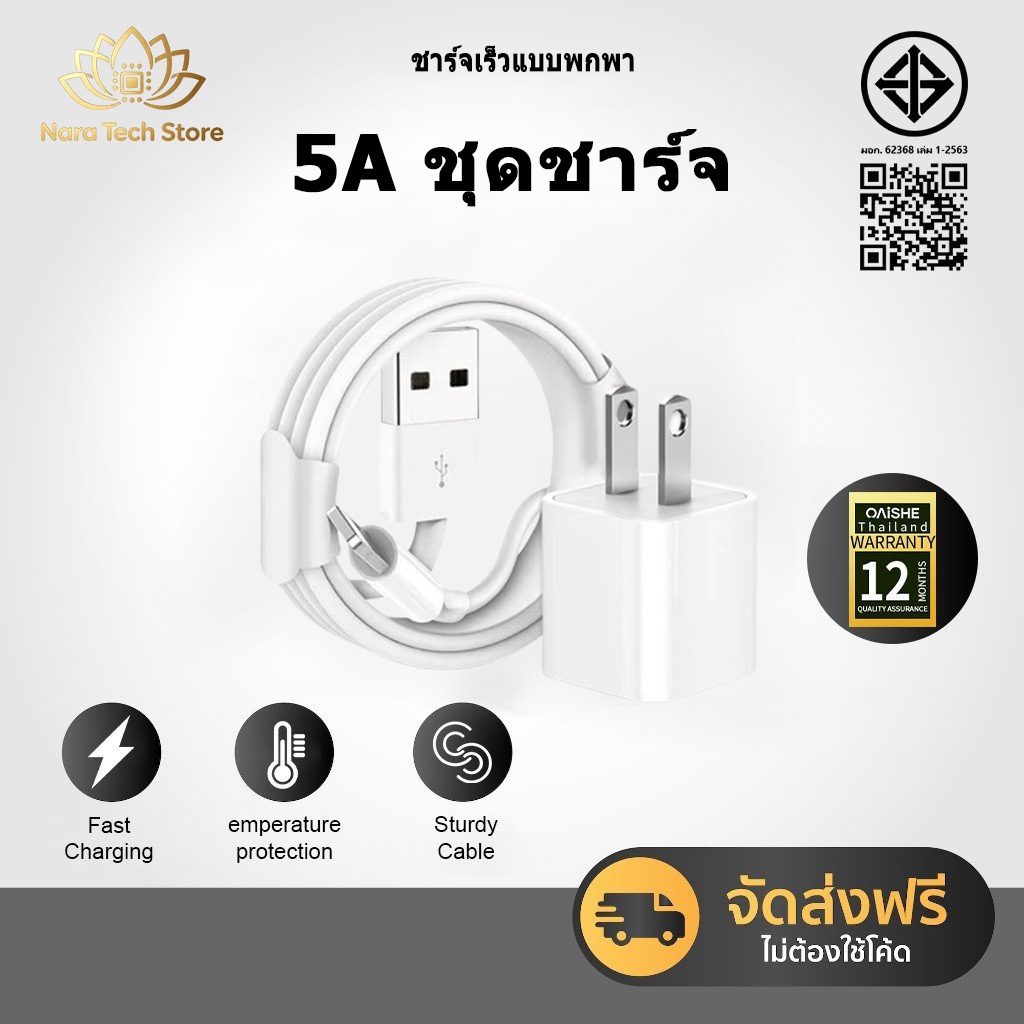 รับประกันหนึ่งปีสายชาร์จ 】ชาร์จไว 5A สายชาต หัวชาร์จ【สำหรับ 5～14pro max / pad】Micro USB สายข้อมูล