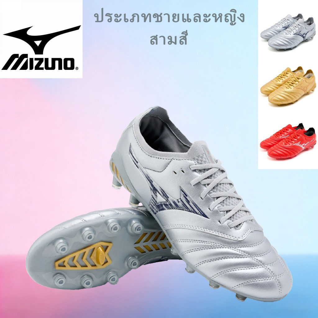รองเท้าฟุตบอลมืออาชีพ Mizuno สำหรับผู้ชายและผู้หญิง