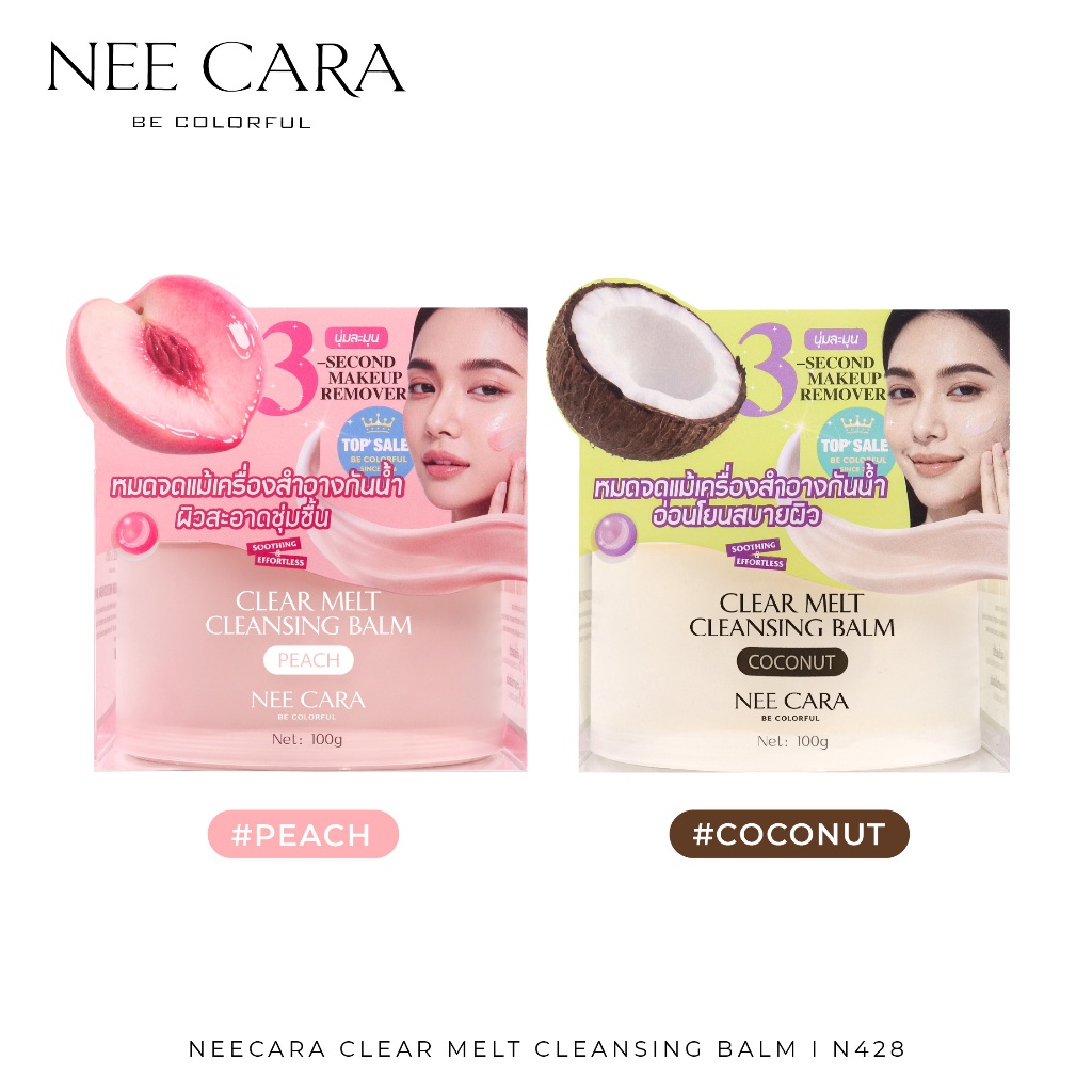 NEE CARA N428 NEE CARA CLEAR MELT CLEANSING BALM นีคาร่า บี คัลเลอร์ฟูล เคลียร์ เมลท์ คลีนซิ่ง บาล์ม