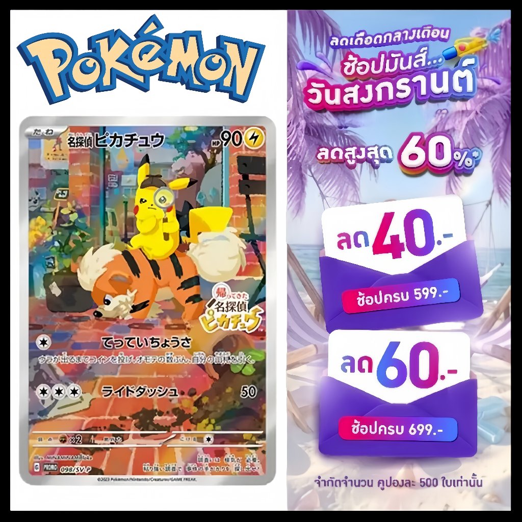 🎀จัดส่งทันที✨ Pokemon Detective Pikachu PROMO [098/SV-P] Scarlet & Violet "SV-P Promos" (JP)