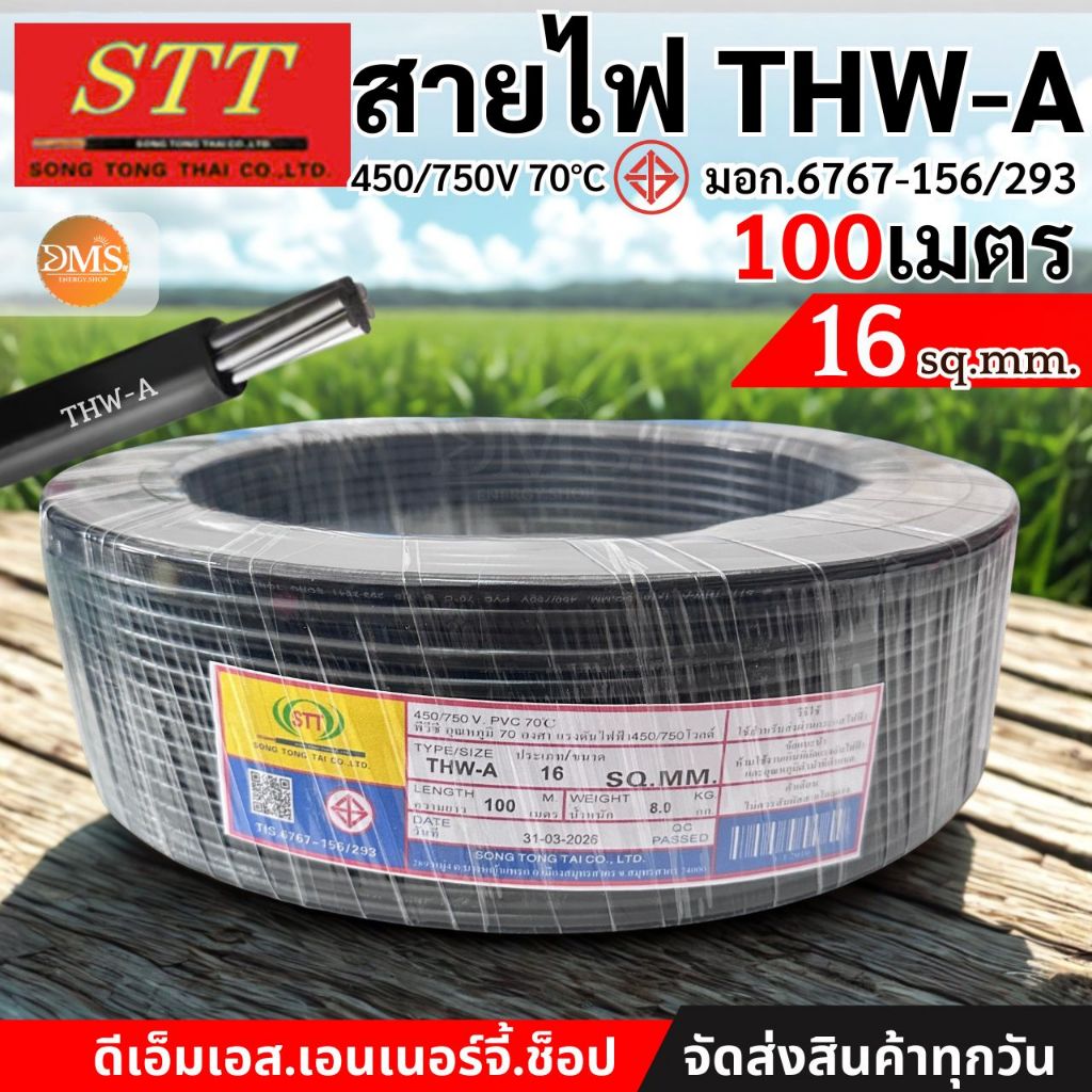 สายไฟอลูมิเนียม THW-A เบอร์ 16 (100เมตร) STT มี มอก