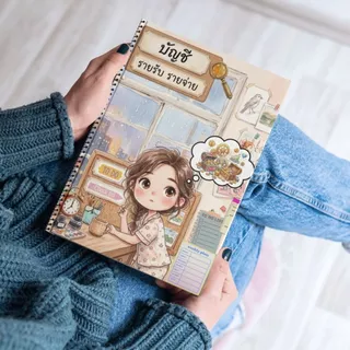 สมุดบันทึกรายรับรายจ่าย สีทั้งเล่ม ขนาด A4 เย็บสันเกลียว สุดคุ้ม 40 หน้า เพิ่มปกพลาสติก กันน้ำ กันรอย ช่องตารางเพิ่มขึ้น