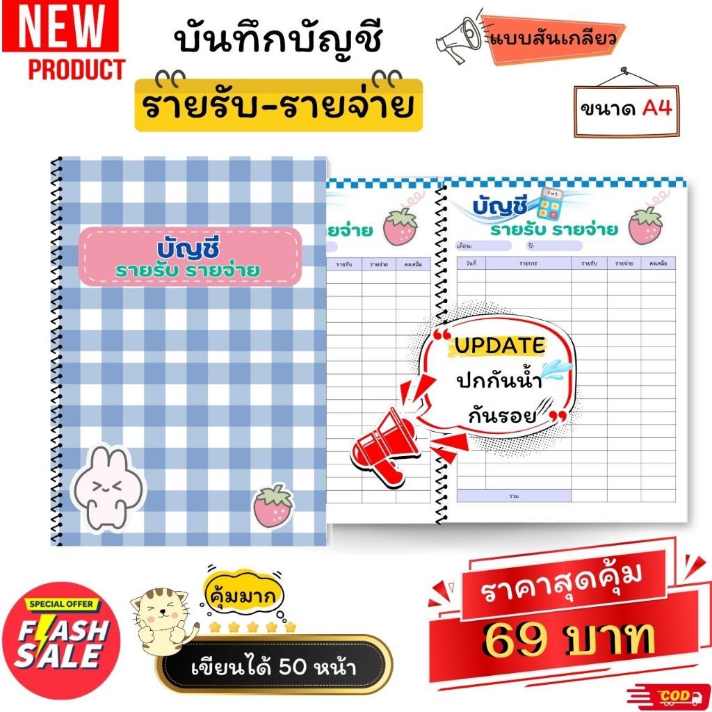 สมุดบันทึกรายรับรายจ่าย สีทั้งเล่ม ขนาด A4 เย็บสันเกลียว สุดคุ้ม 50 หน้า ปกกันน้ำ กันรอย หนา 240 แกรม