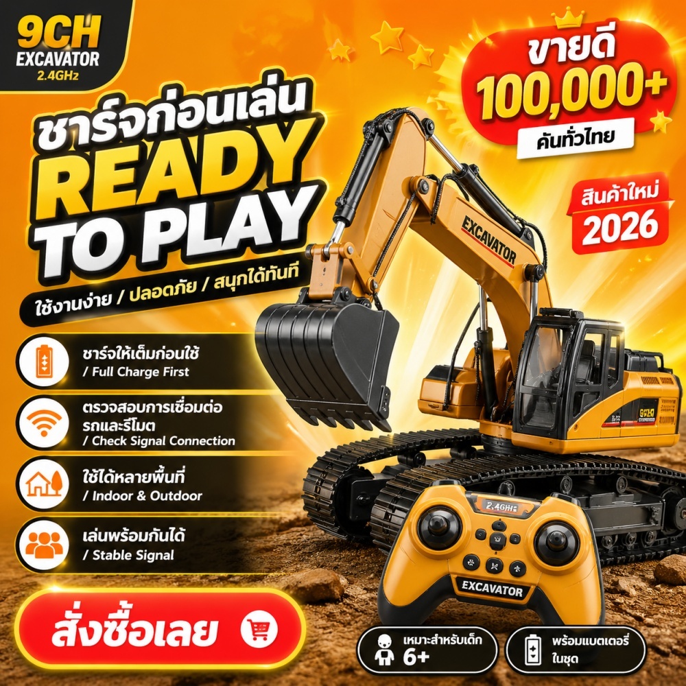COD RC Toys ของเล่นกลางแจ้ง รถ ขุด บังคับ วัสดุซิงค์อัลลอย  ชาร์จ USB  เล่นปลอดภัย ของเล่นชายหาด