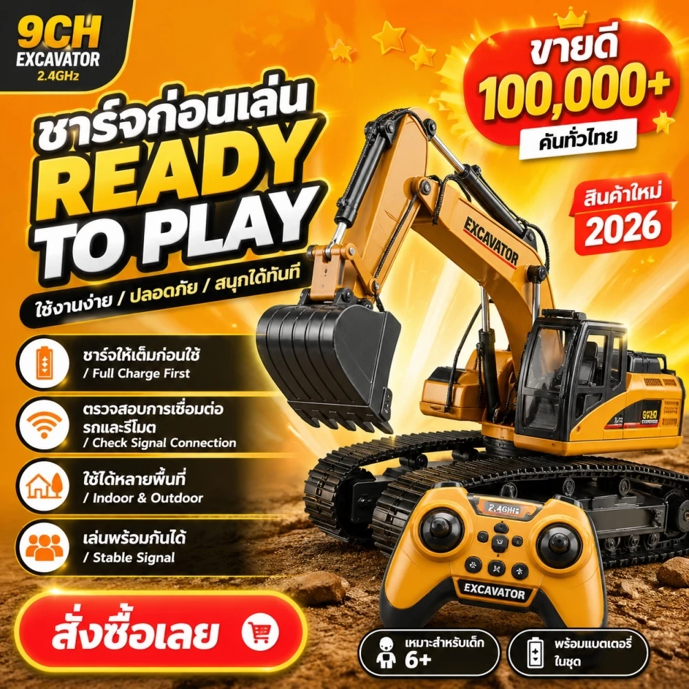 COD RC Toys ของเล่นกลางแจ้ง รถ ขุด บังคับ วัสดุซิงค์อัลลอย ชาร์จ USB เล่นปลอดภัย ของเล่นชายหาด