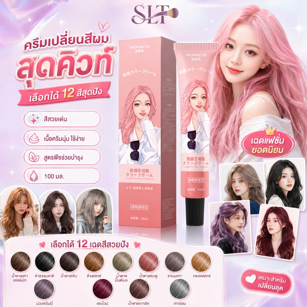 สีย้อมผม ยาย้อมผม ครีมย้อมผม น้ำยาย้อมผม สีน้ำตาลเบจ สีชานม ไม่ต้องฟอกสี ปิดผมขาว ติดทน อ่อนโยน ฟรีอุปกรณ์ 100ml 12 สี