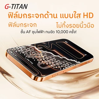 ฟิล์มกระจกนิรภัยป้องกันการแอบมอง สำหรับ iPhone 13 14 15 16 17 ใสแจ๋วคมชัด ไม่เบลอภาพ รับประกันคุณภาพ 90 วัน