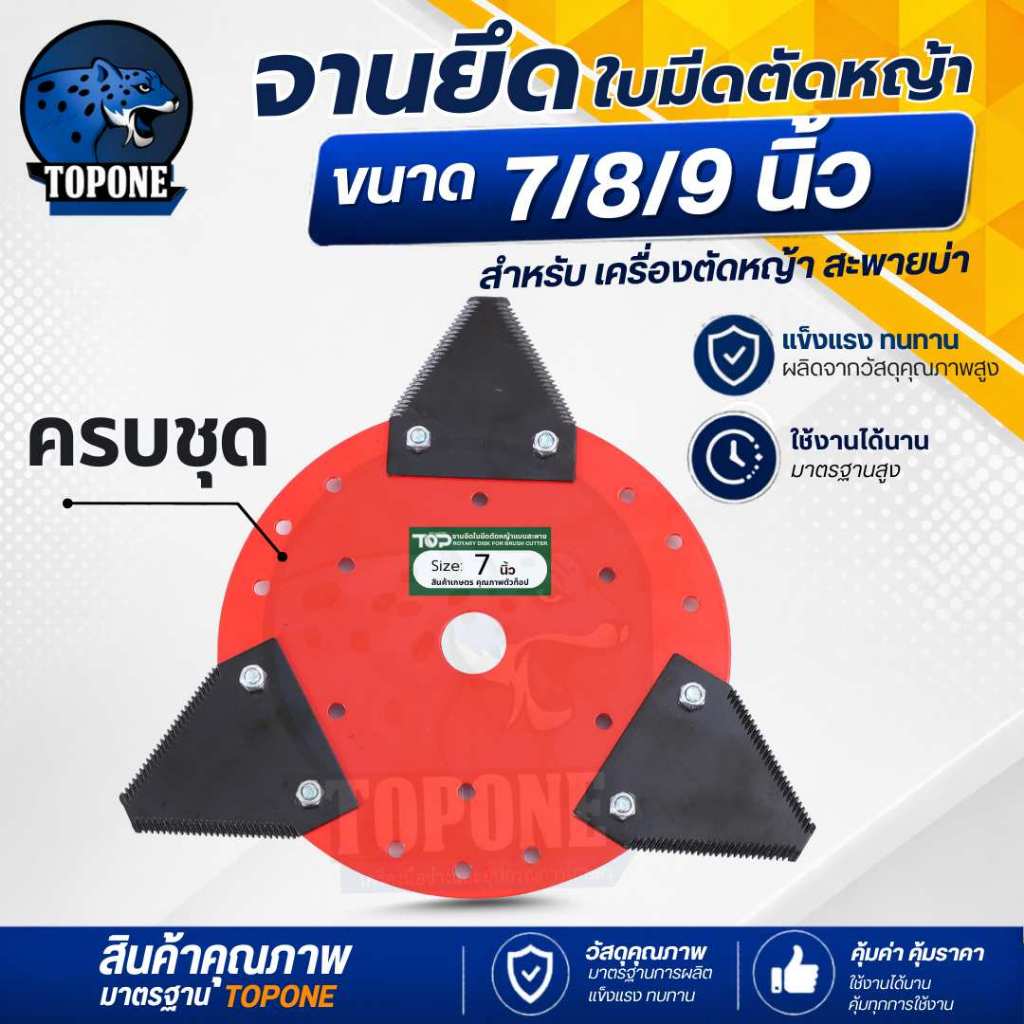 จานยึดใบมีด จานตัดหญ้า 7 , 8 , 9 นิ้ว พร้อมใบมีดจานยึดใบมีด น็อต สกรูติดตั้ง อะไหล่ เครื่องตัดหญ้า เกี่ยวข้าว