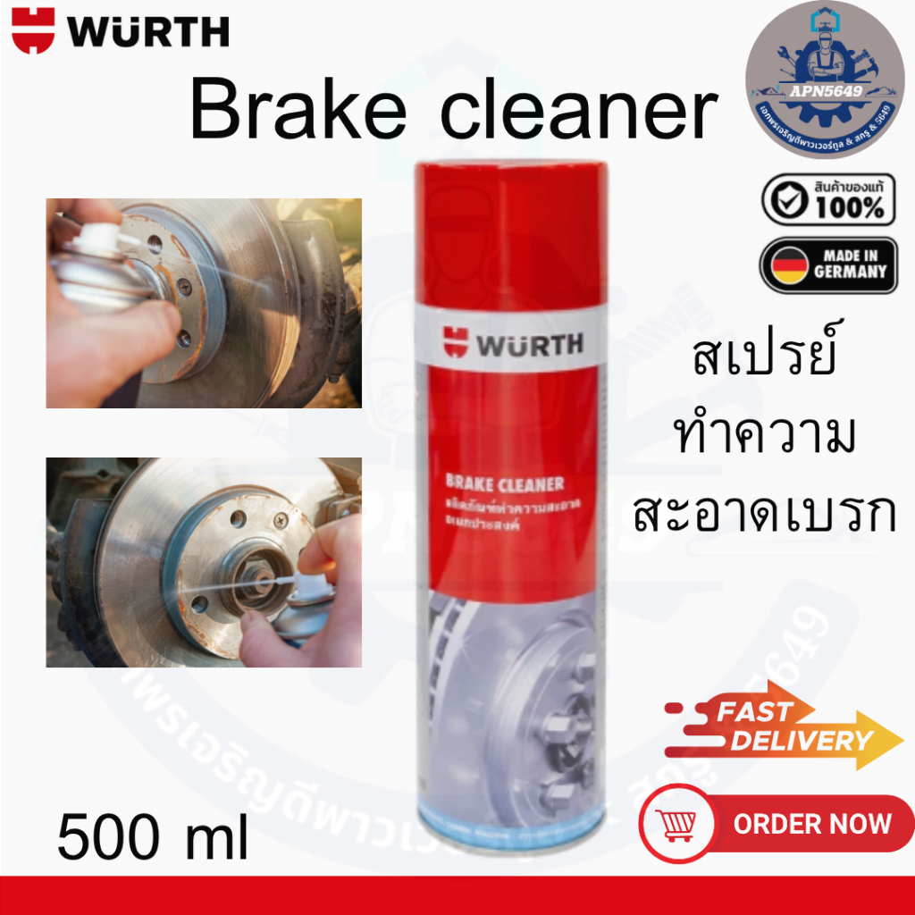 Wurth Brake cleaner สเปรย์ทำความสะอาดเบรก ขนาด 500 มล.