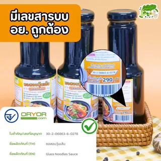 ซอสอบวุ้นเส้น รสเห็ดหอม สูตรคีโต Keto Glass Noodle Sauce