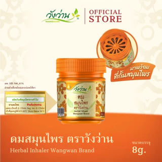 Wangwan (วังว่าน) ยาดมสมุนไพร ตราวังว่าน ขนาด 8 กรัม (Herbal Inhaler Wangwan Brand 8 g.)