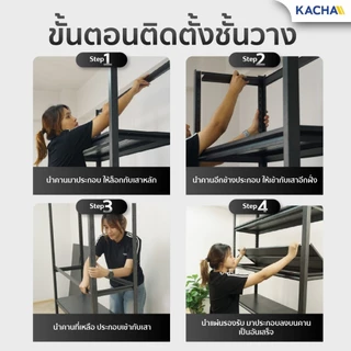 Kacha ชั้นวางของ ชั้นวางสินค้า รับน้ำหนัก 600KG. 3/4/5/6ชั้น ชั้นวางสินค้า ใช้โกดัง ชั้นวางของ