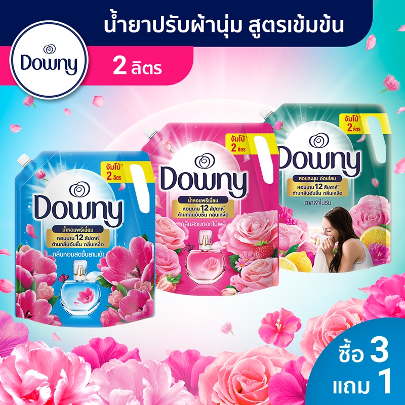 ป้ายยาหนักมาก! Downy ดาวน์นี่ น้ำยาปรับผ้านุ่ม 3 แถม 1 สูตรเข้มข้น 💖 หอมติดทนระดับพรีเมียม