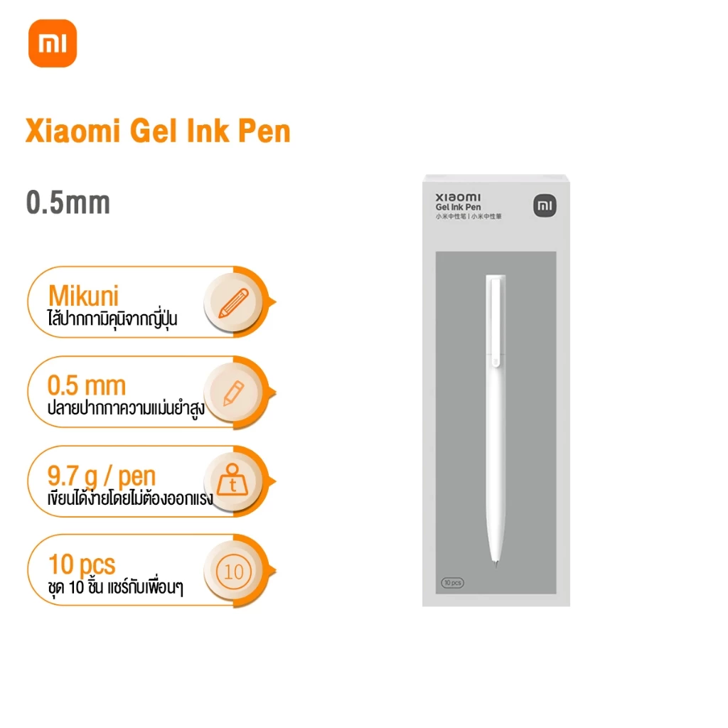 Xiaomi Gel Ink Pen 0.5mm (10-pack) ปากกาเจล เขียนลื่นๆ แห้งไว ไม่เลอะ ปากกาหมึกเจล 0.5mm