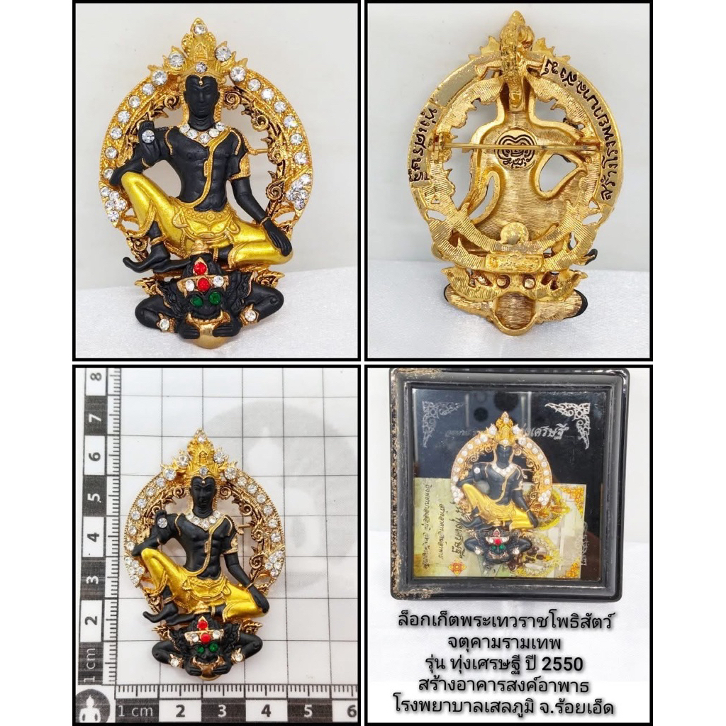ล็อกเก็ตเข็มกลัดจตุคามรามเทพ รุ่นทุ่งเศรษฐีสร้างอาคารสงฆ์อาพาธโรงพยาบาลเสลภูมิ จังหวัดร้อยเอ็ด ราคาถูก Shopee Lazada