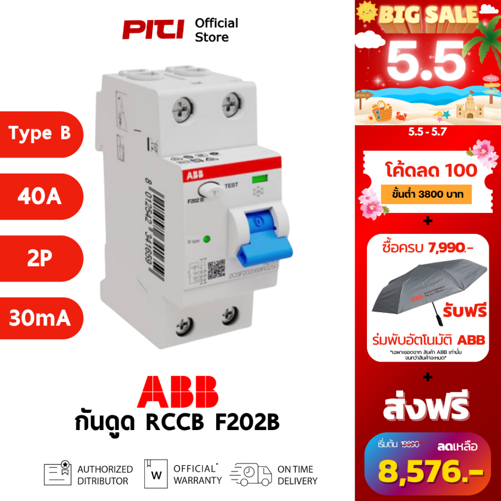 ABB เบรกเกอร์กันดูด RCCB F202B 40A 2P Type B 40/0.03 เหมาะกับงานติดตั้ง EV Charger # 2CSF202568R1400