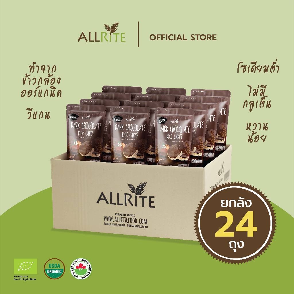 แพ็คยกลัง 24ถุง ราคาส่ง ALLRITE Dark Chocolate Rice Cakes40g ธัญพืชอบกรอบรสดาร์คชอคโคแลตตราออไรท์40กรัม