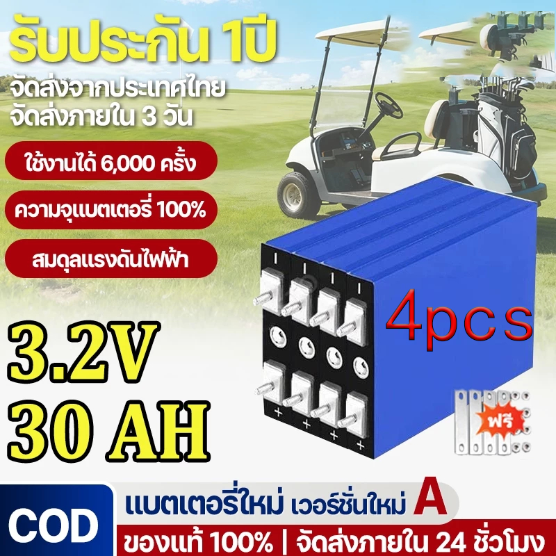 LiFePo4 3.2V 30Ah/120Ahแบตลิเธียม battery แบตเตอรี่ แบตเตอรี่ลิเธียม แบตเตอรี่ลิเธียมไอออน แบบชาร์จไ