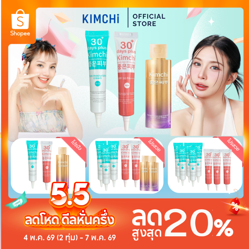 [ของแท้มีบัตรตัวแทนจำหน่าย] ครีมกิมจิ+ครีมกันแดด (คละได้) : Kimchi ครีมกิมจิ + Kimchi กิมจิกันแดด